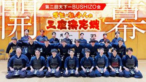 The 2nd Tenkaichi BUSHIZO Party