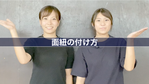 BUSHIZO TV 大須賀武道具店 OSUGirlsいまさら聞けない剣道具講座 #2 面紐の付け方