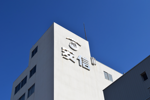 【安信商会】ヒット商品 フジダルマ印の剣道着