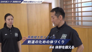 「剣道日本代表コーチが教える 剣道に必要なトレーニング(筋トレ)とは」【高橋健太郎氏】#4