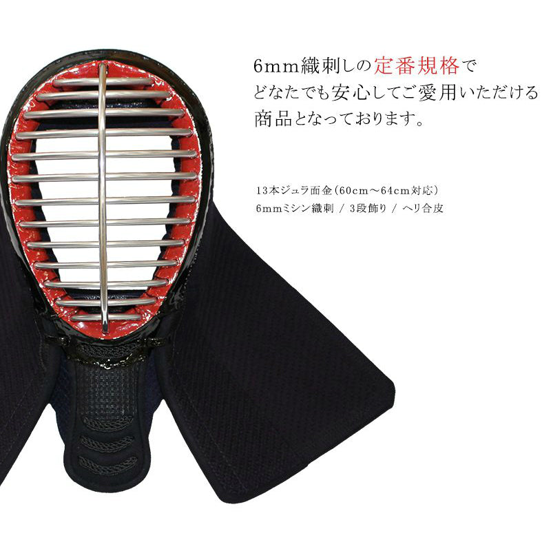 入門・稽古用 6mmナナメ刺 面単品 (小学生向け)
