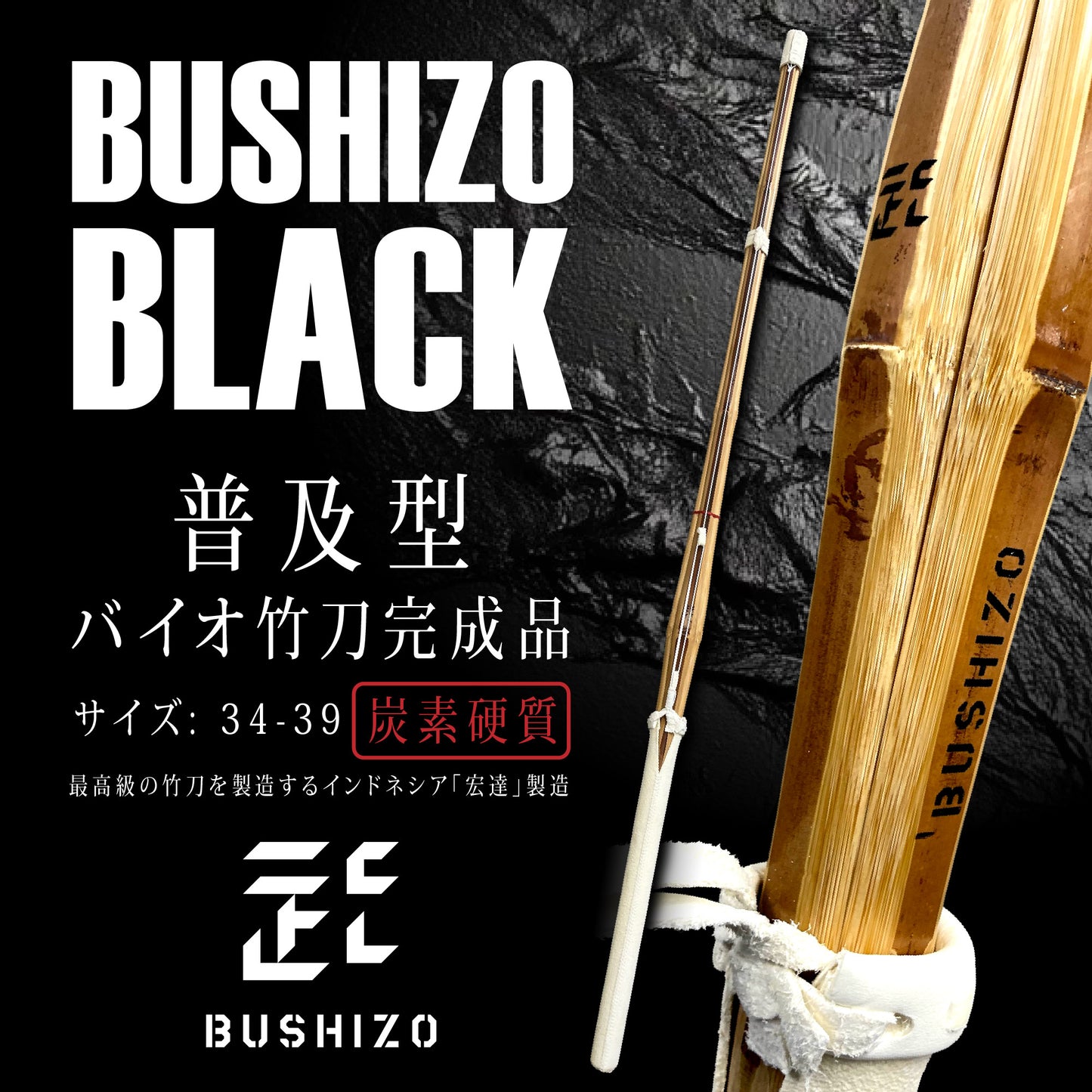 BUSHIZO BLACK Standard Bio Shinai Completed Model 34-39