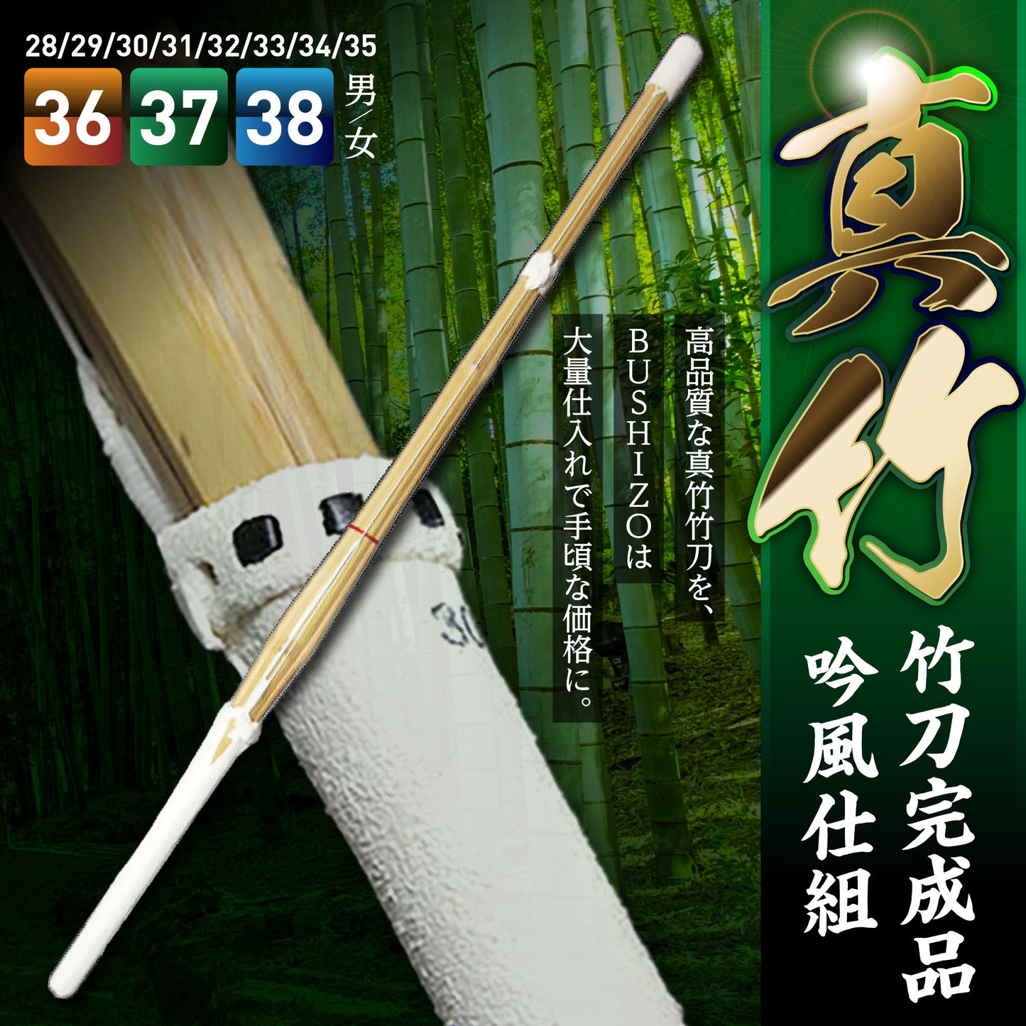 Complete Shinai (bamboo sword) - Standard type, Ginpu style, Standard size 39, 1 piece, SSP seal