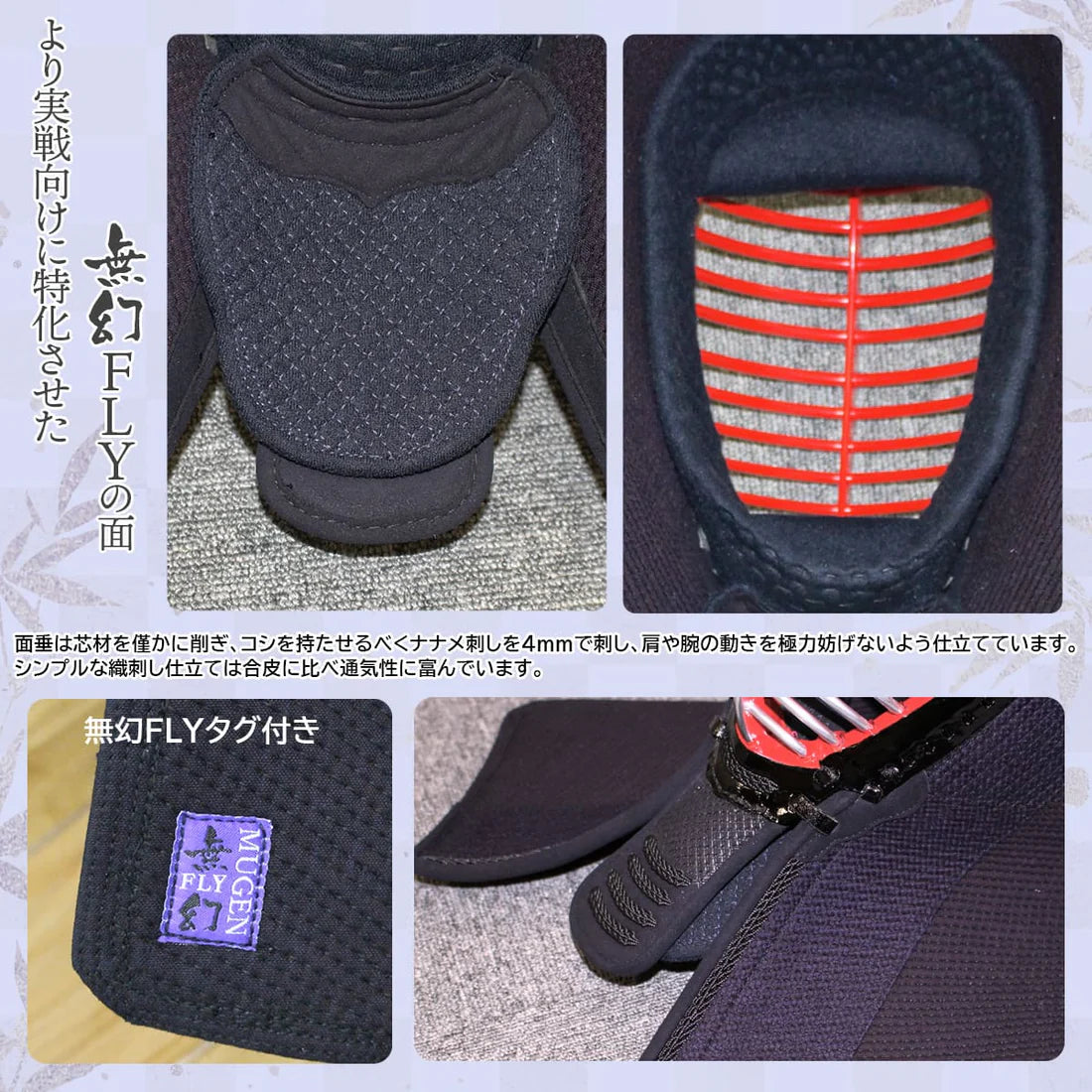 11/30まで大特価【西日本武道具】無幻FLY 機動性を高めた次の時代の実戦型 防具セット