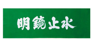 [2025 Edition] A Complete Guide to 88 Four-Character Idioms and Terms in Kendo | From Rank Exam Preparation to Mental Training 