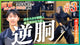 #3【郁文館高校 久保木瞭選手】「逆胴」関東大会制覇 郁文館高校主将 関東最強の大将！久保木瞭選手の得意技講座