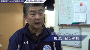 BUSHIZO TV 「剣洗」秘伝の技 #04 剣道甲手（小手）の手入れ法解説！