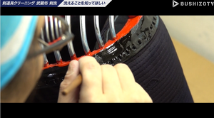 BUSHIZO TV 「剣洗」秘伝の技 #07 剣道面縁の修繕について解説！
