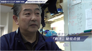 BUSHIZO TV 「剣洗」秘伝の技 #09 剣道具手入れの注意点について