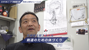 「剣道日本代表コーチが教える　剣道に必要なトレーニング（筋トレ）とは」【高橋健太郎氏】＃3
