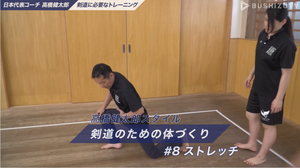 BUSHIZO TV 「剣道日本代表コーチが教える　剣道に必要なトレーニング（筋トレ）とは」【高橋健太郎氏】＃８