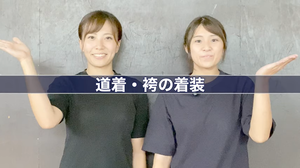 BUSHIZO TV 大須賀武道具店 OSUGirlsいまさら聞けない剣道具講座 ＃１　道着・袴の着装