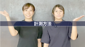 BUSHIZO TV 大須賀武道具店 OSUGirlsいまさら聞けない剣道具講座 ＃4　防具購入時の計測方法