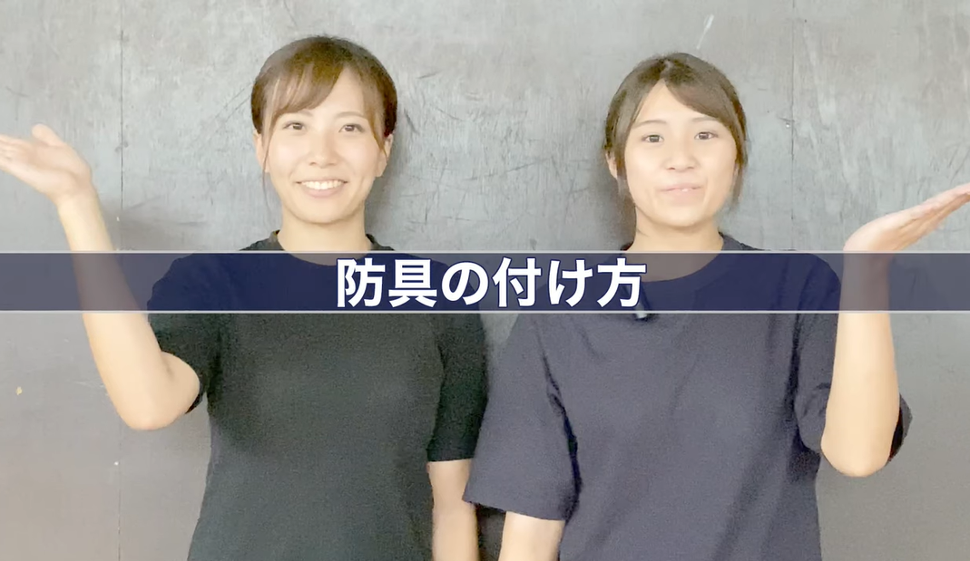 BUSHIZO TV 大須賀武道具店 OSUGirlsいまさら聞けない剣道具講座 ＃5　防具のつけ方