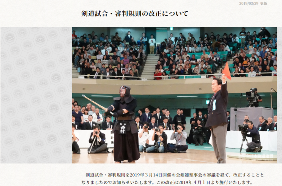 【最新版】必見！2019年4月改正 全日本剣道連盟 "竹刀" 新規定を解説
