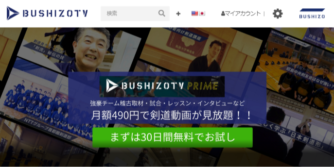 リリース予告 剣道専門動画チャンネル 『BUSHIZOTV』1/27リリース