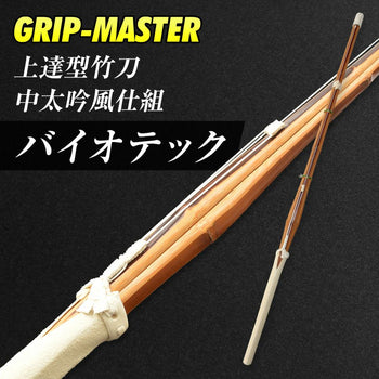 バイオテック 中太吟風仕組竹刀 「上達型竹刀 -GRIP MASTER-」39男女 （一般） 【剣道竹刀・SSPシール貼付・男女用】