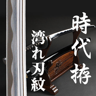 居合刀時代拵