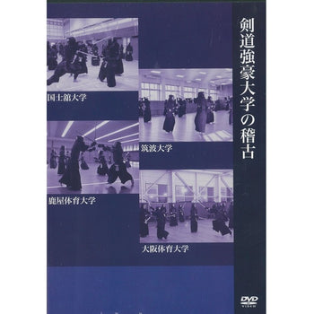 15%オフ DVD 2枚組 200分 剣道 強豪大学の稽古