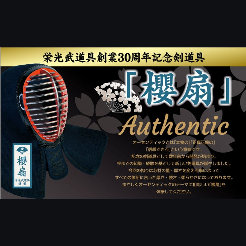 【栄光武道具】8ミリ織刺 -Authentic-【櫻扇】面・甲手・垂3点セット