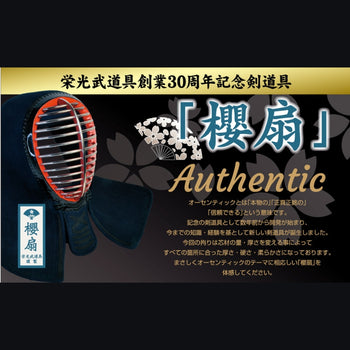 【栄光武道具】8ミリ織刺 -Authentic-【櫻扇】面・甲手・垂3点セット