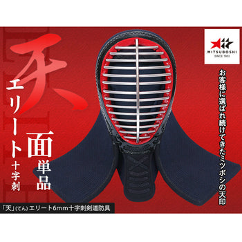【ミツボシ】『天』エリート 6mm十字刺 ヘリ紺革仕立 面単品