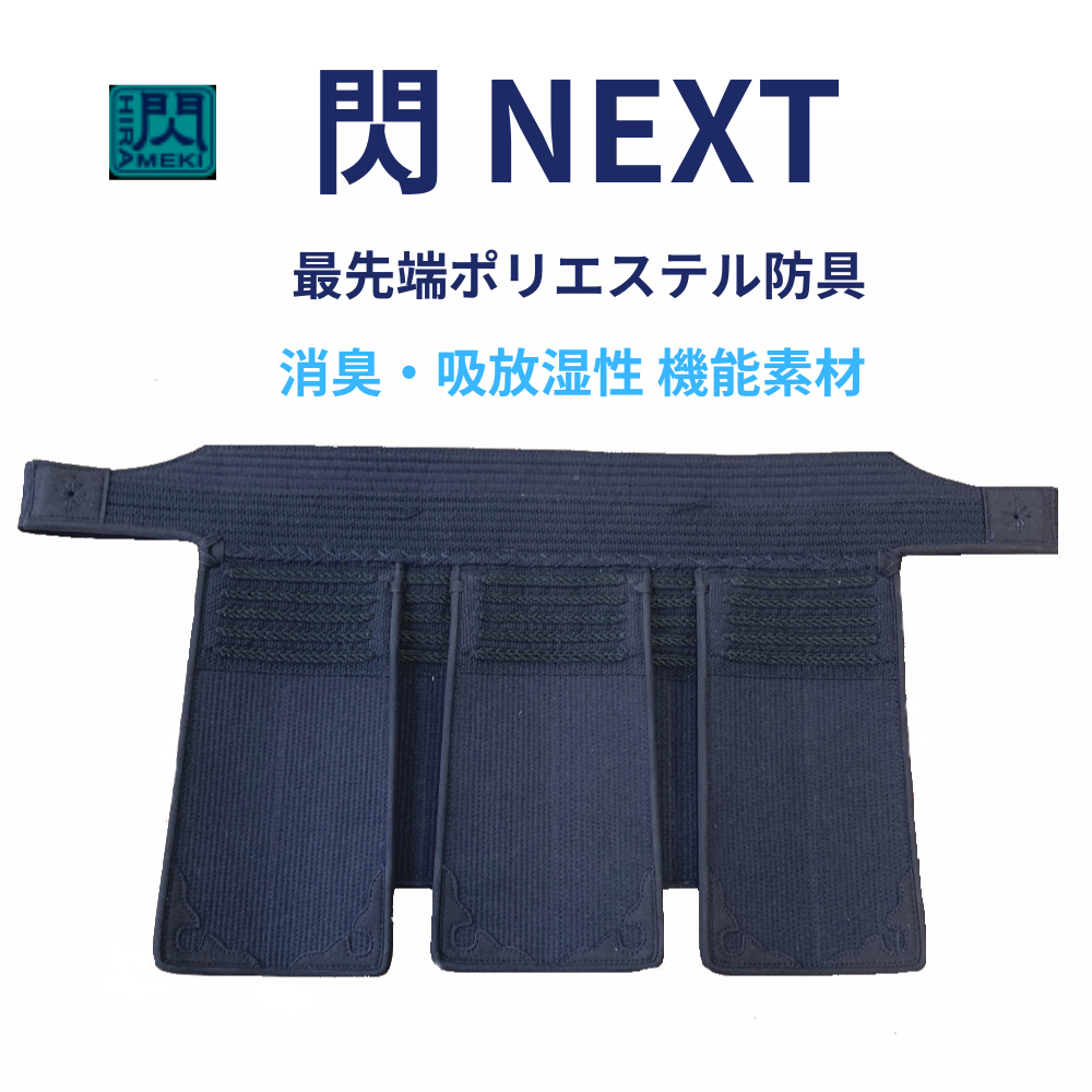 【松勘工業】閃NEXT 最先端ポリエステル 垂単品
