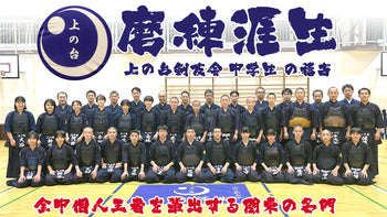 【購入】【上の台剣友会】中学生の稽古！全中個人王者を輩出する関東の名門