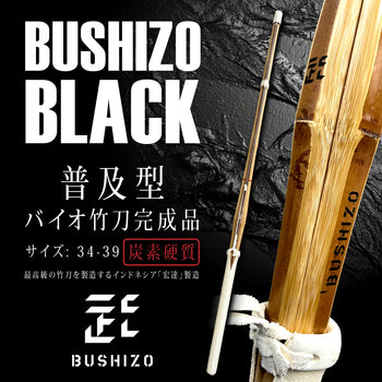 BUSHIZO BLACK 普及型 バイオ竹刀完成品  34-39