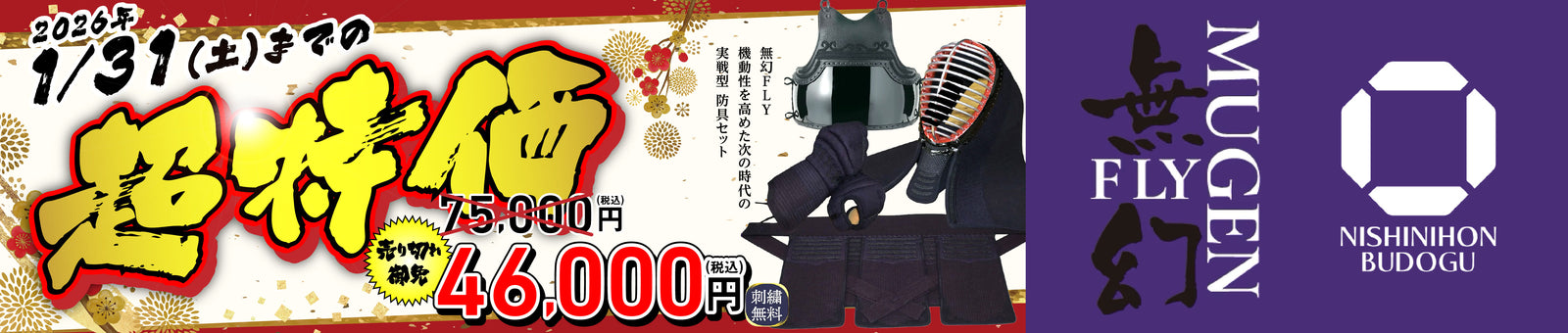 /products/mugen_fly_set