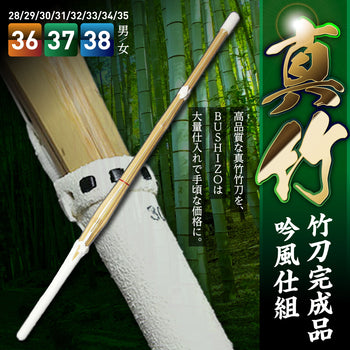 Complete Shinai (bamboo sword) - Standard type, Ginpu style, Standard size 39, 1 piece, SSP seal 