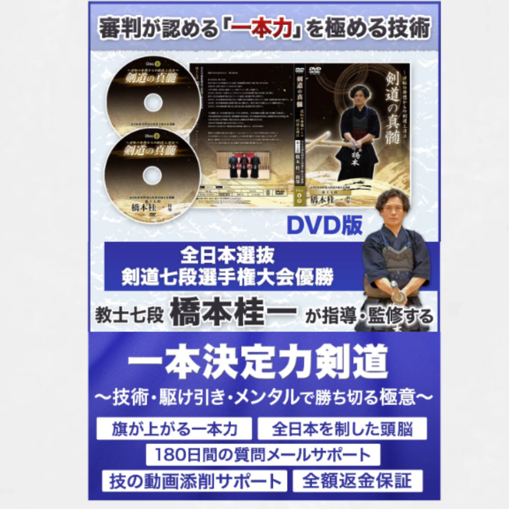 [DVD] "Ippon Decisive Kendo" - The secret to winning through technique, tactics, and mental strength - 