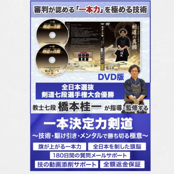 [DVD] "Ippon Decisive Kendo" - The secret to winning through technique, tactics, and mental strength - 