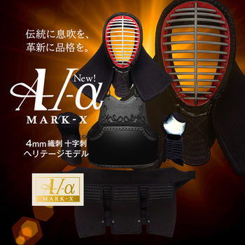 "A-1α MARK-X" 4mm Woven Cross Stitch Kendo Armor Set 