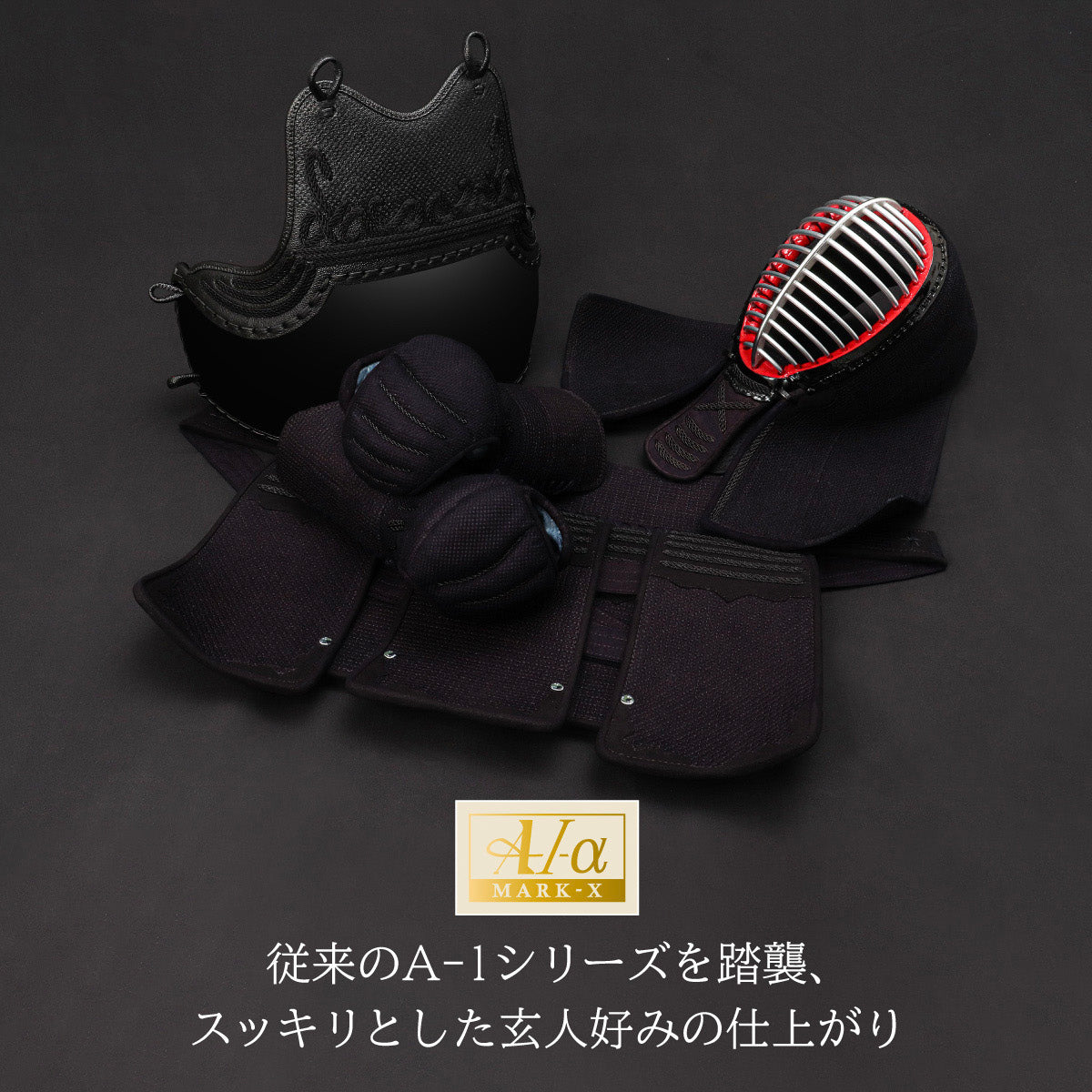 "A-1α MARK-X" 4mm Woven Cross Stitch Kendo Armor Set 