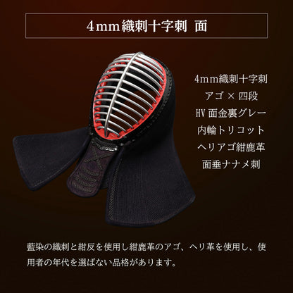 "A-1α MARK-X" 4mm Woven Cross Stitch Kendo Armor Set 