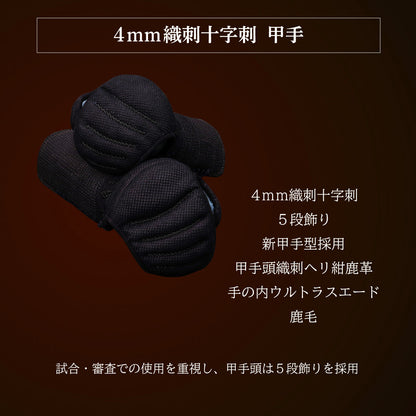 "A-1α MARK-X" 4mm Woven Cross Stitch Kendo Armor Set 