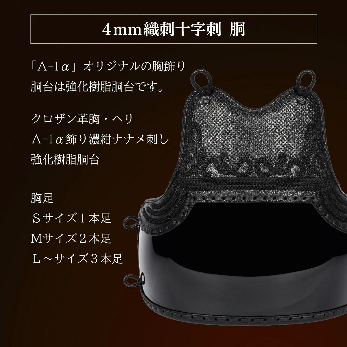 "A-1α MARK-X" 4mm Woven Cross Stitch Kendo Armor Set 