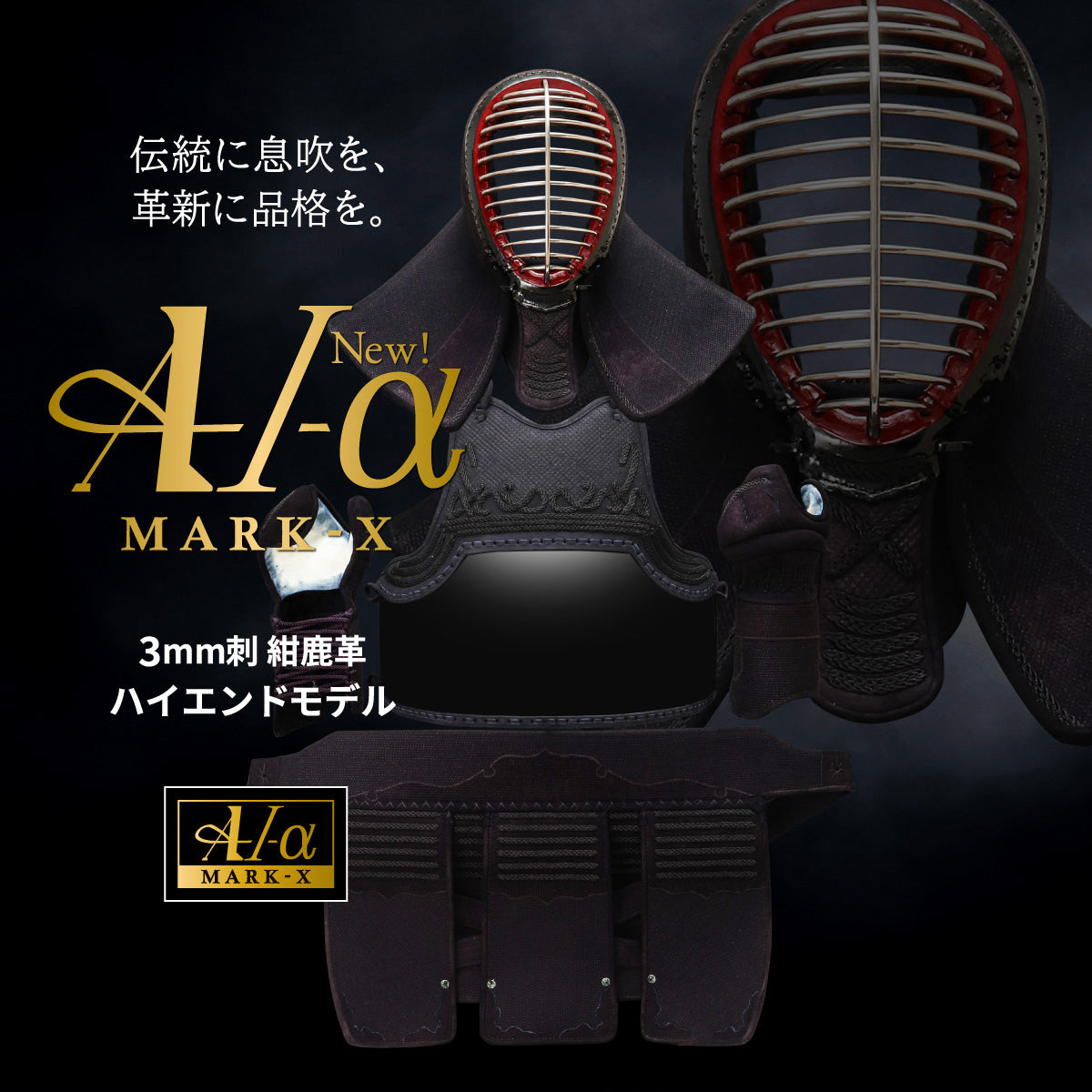 "A-1α MARK-X" 3mm Navy Leather Kendo Armor Set 