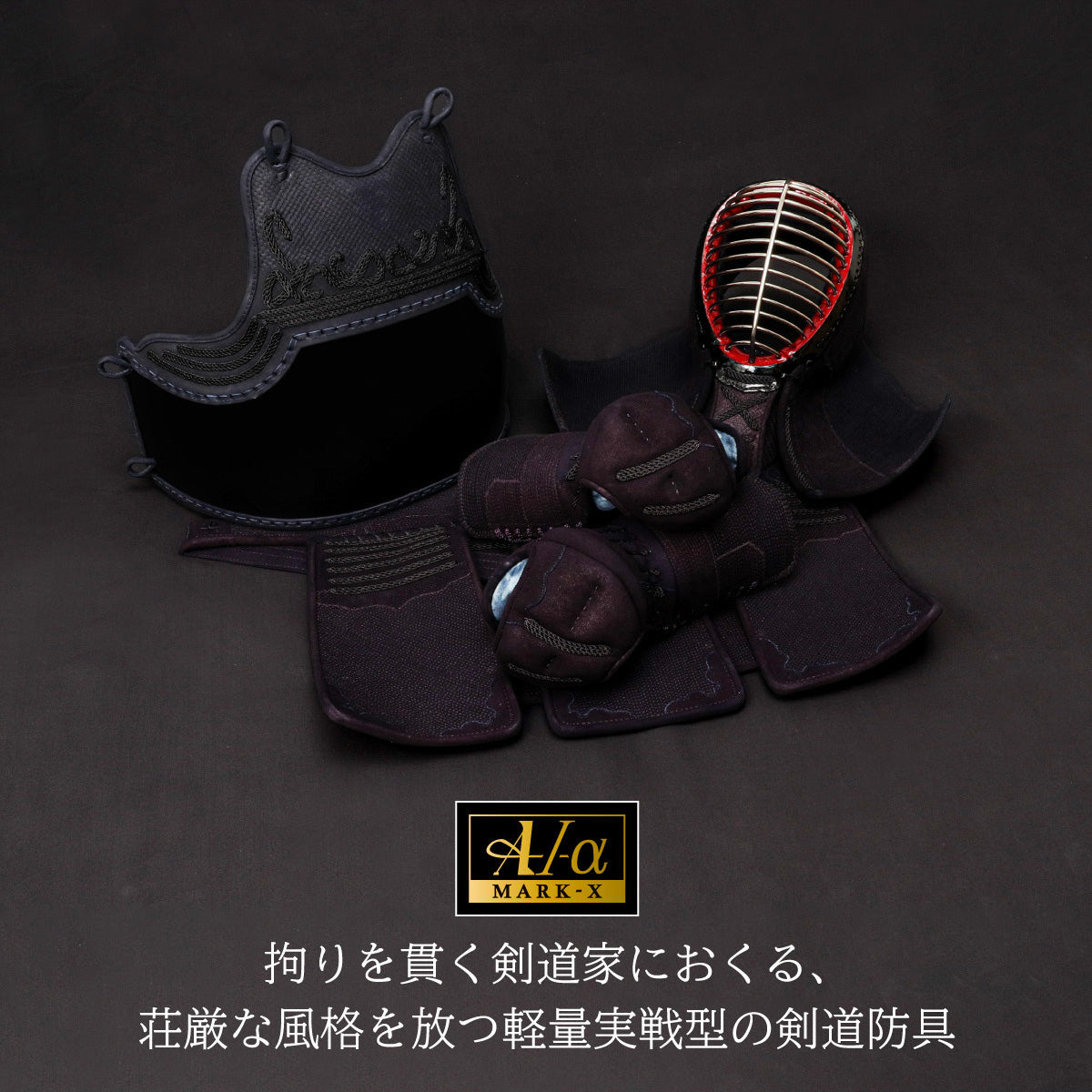 "A-1α MARK-X" 3mm Navy Leather Kendo Armor Set 