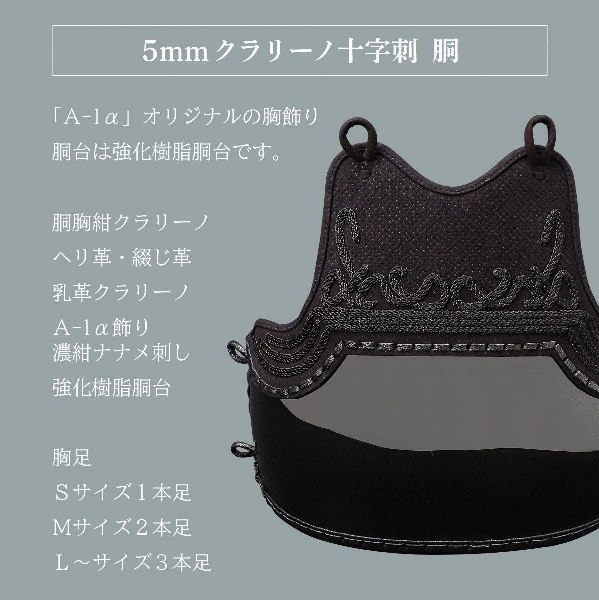 "A-1α MARK-X" 5mm Clarino Cross Stitch Kendo Armor Set 