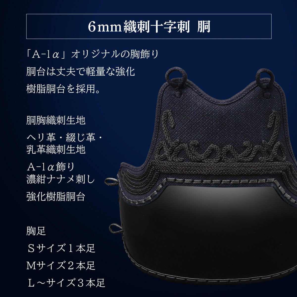 "A-1α MARK-X" 6mm Fully Woven Cross Stitch Kendo Armor Set 