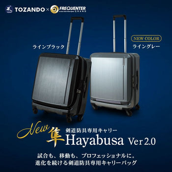 剣道防具キャリー「隼　-Hayabusa- Ver 2.0」