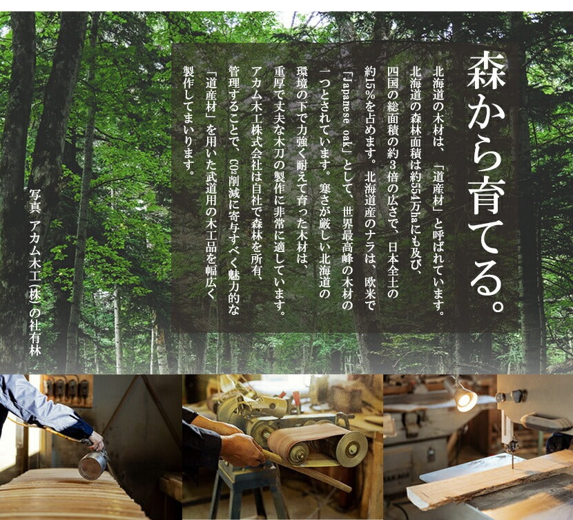 北海道産 軽量型素振用木刀 大刀 トド松 カラ松