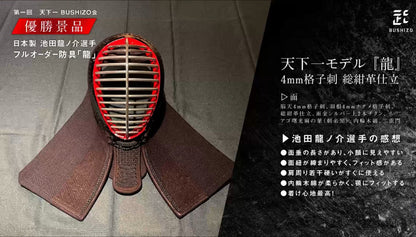 BUSHIZO Tenkaichi Model "Dragon" Made in Japan 4mm Plaid Navy Blue Leather Face Mask (Single Item) 